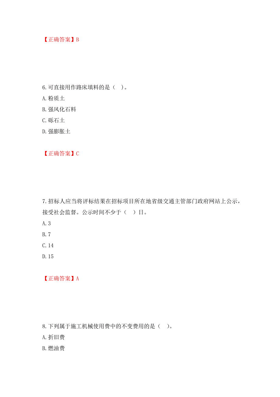 二级建造师《公路工程管理与实务》试题题库强化复习题及参考答案（86）_第3页