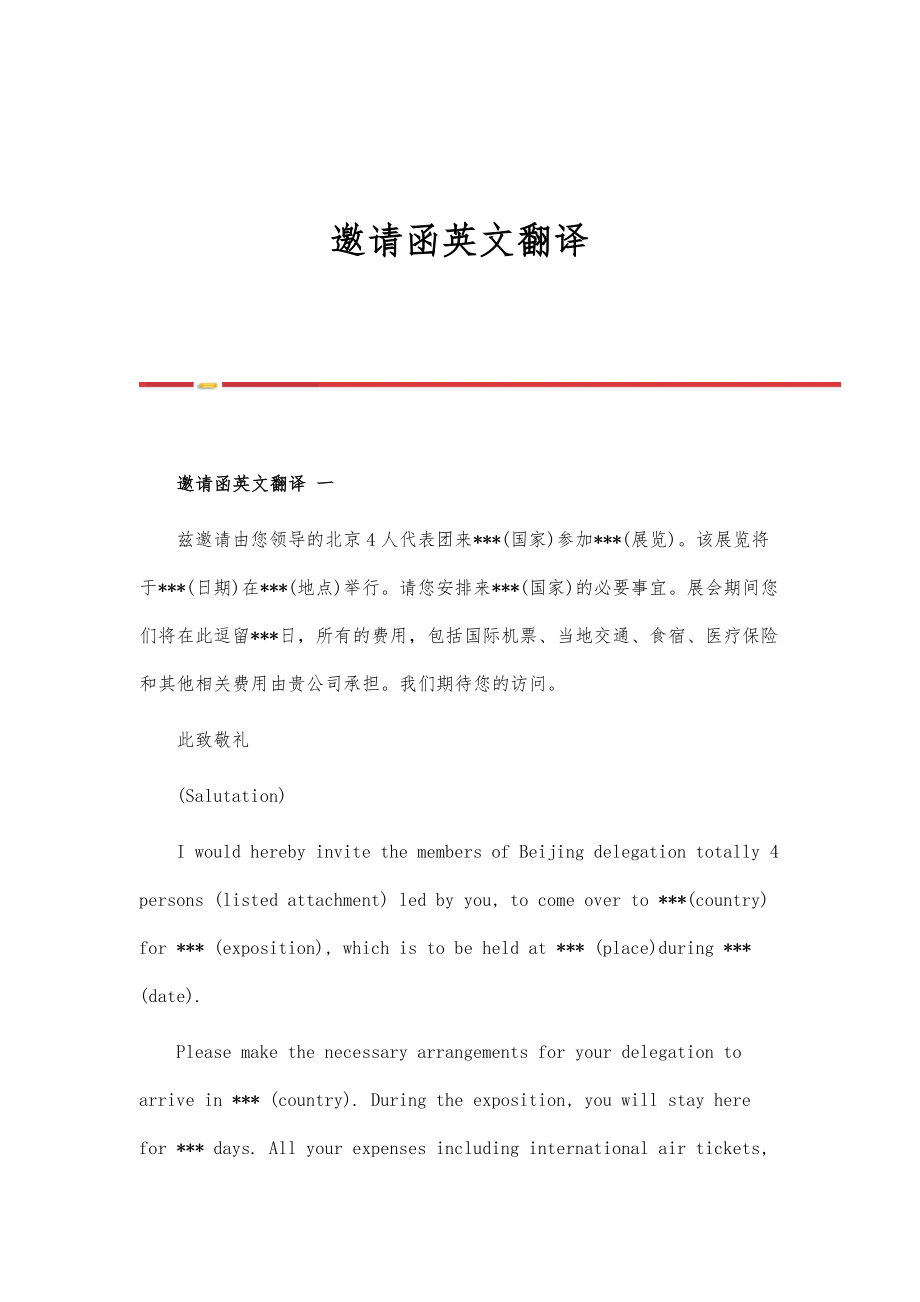 邀请函英文翻译_第1页