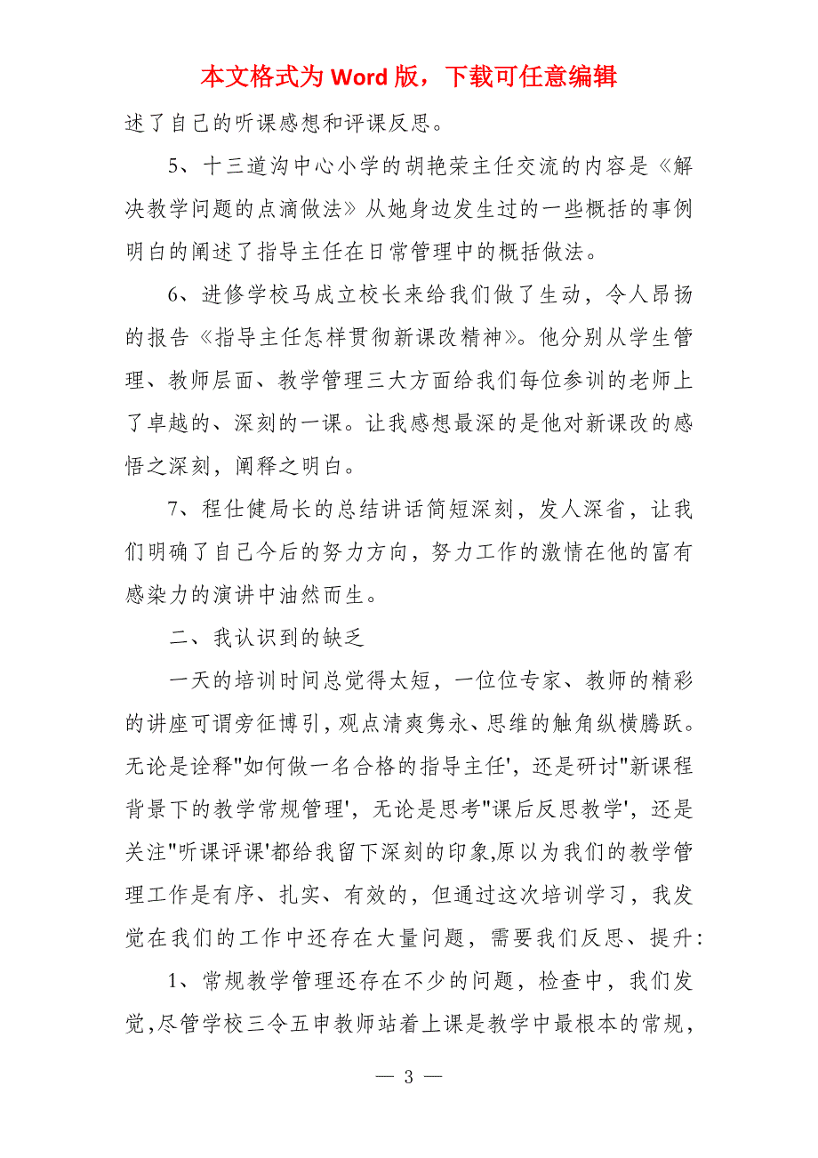 教导主任培训心得体会 教学改进培训心得体会_第3页