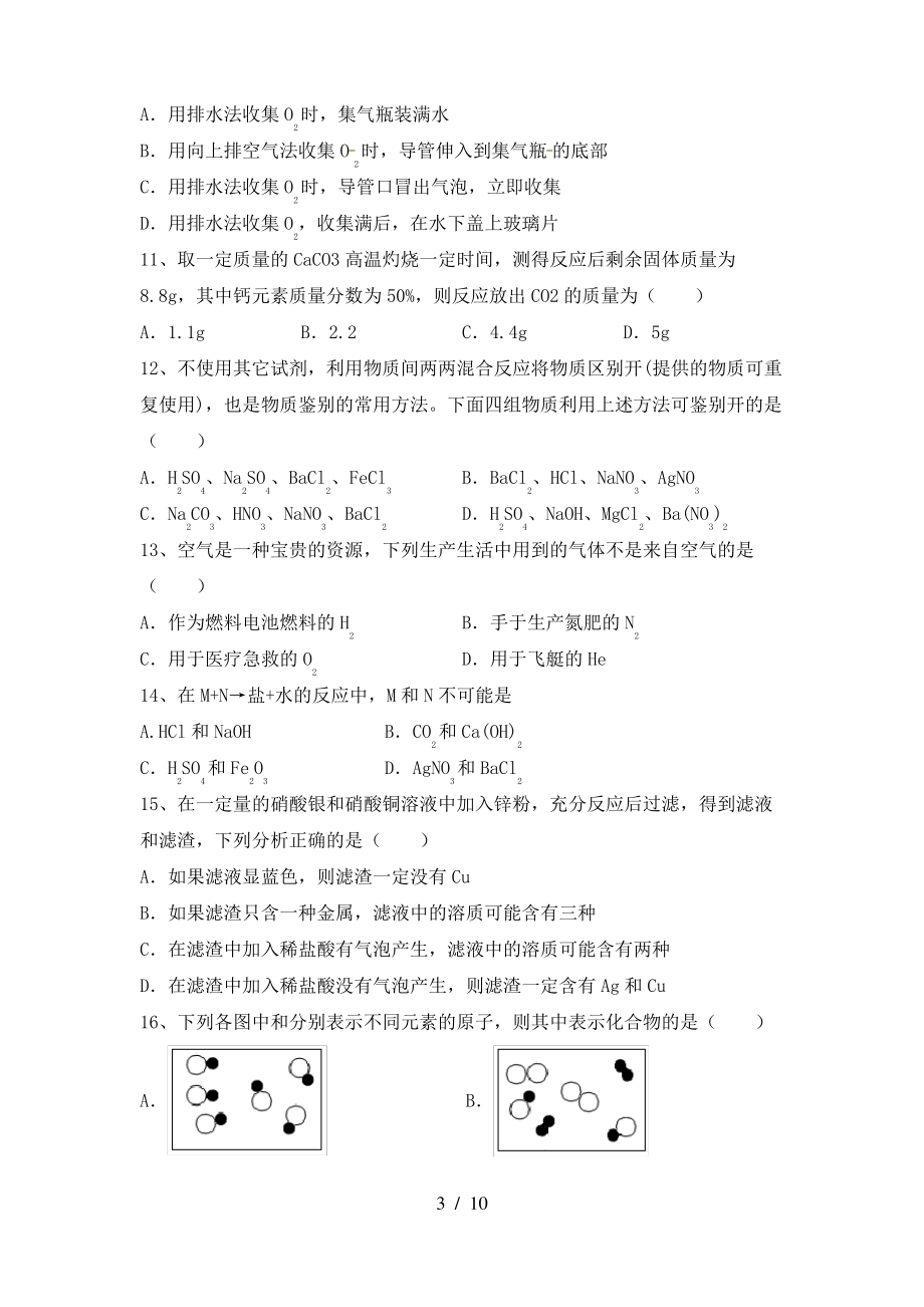 2022年鲁教版九年级化学(上册)期末总复习及答案_第3页