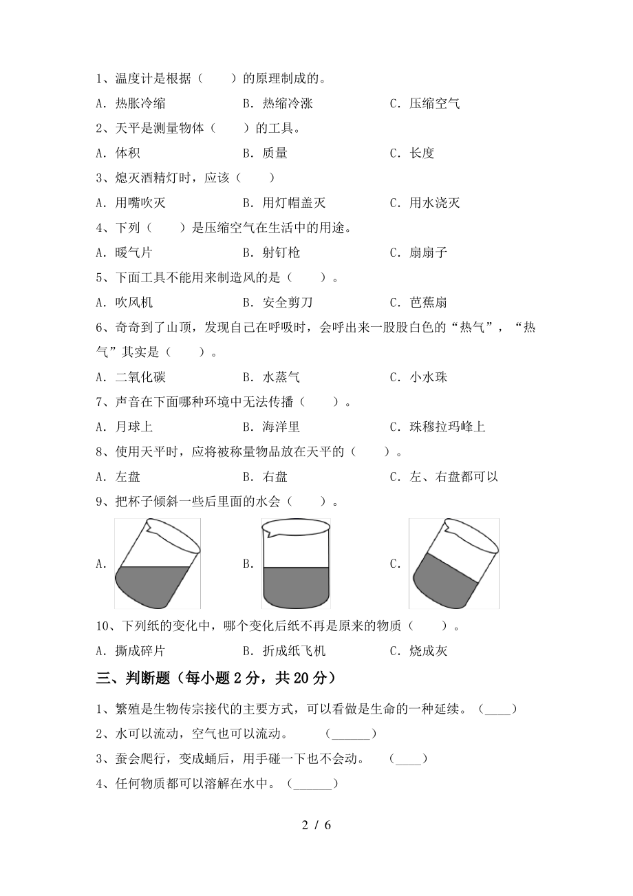 2021年人教版三年级科学上册期末测试卷(完美版)_第2页