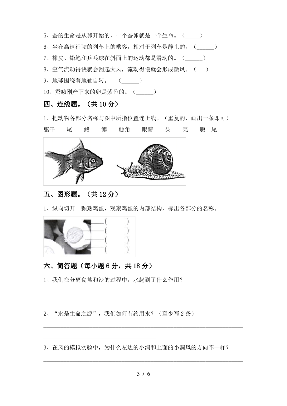 2021年人教版三年级科学上册期末测试卷(完美版)_第3页