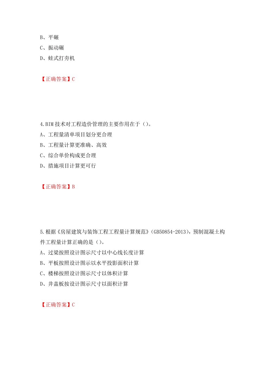 2022造价工程师《土建计量》真题押题卷（答案）[9]_第2页