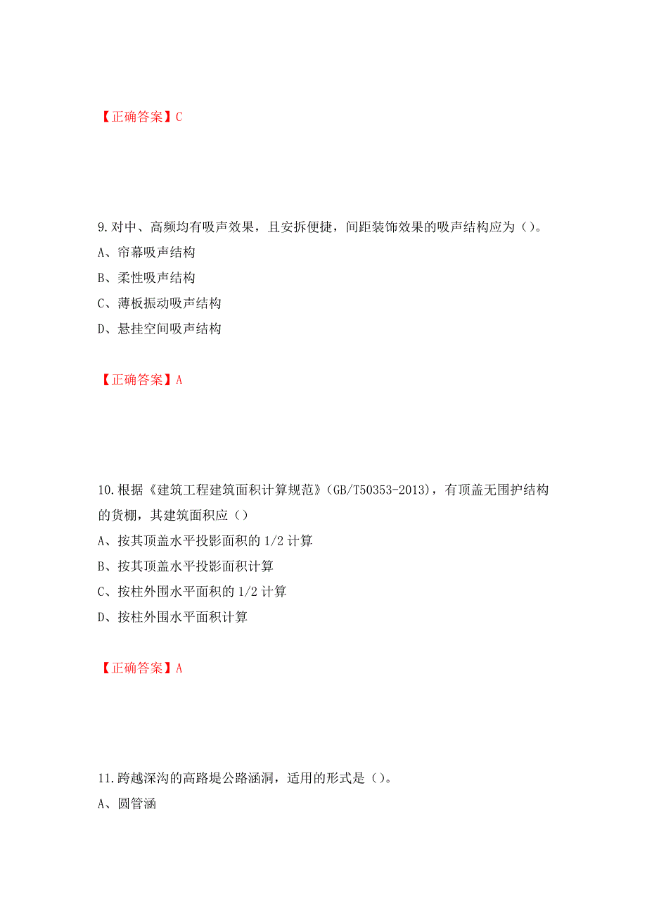 2022造价工程师《土建计量》真题押题卷（答案）[9]_第4页