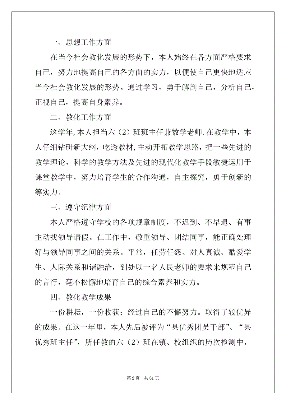 2022个人年度工作总结范文（通用23篇）_第2页