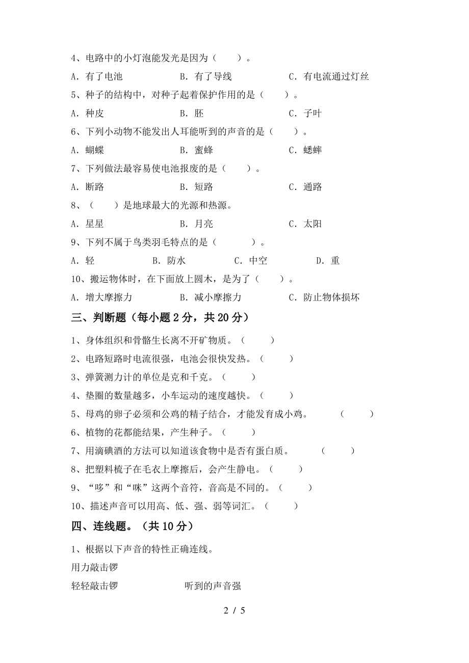 教科版四年级科学上册期末考试(加答案)_第2页