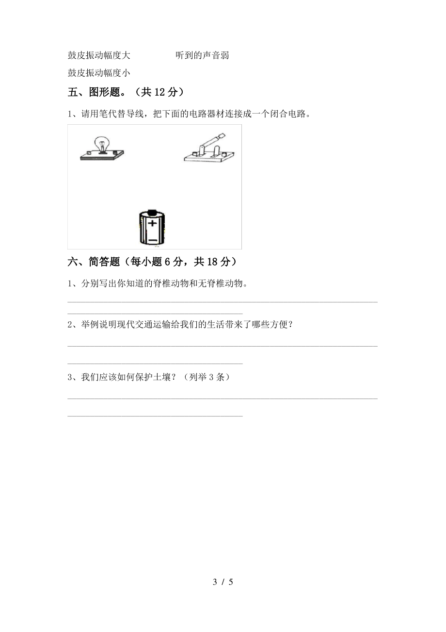 教科版四年级科学上册期末考试(加答案)_第3页