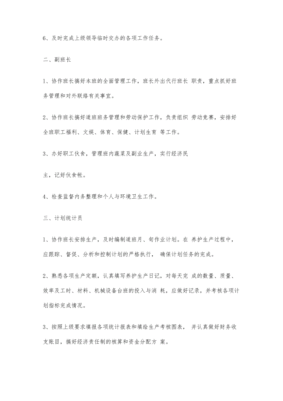 道班六项制度5000字_第2页