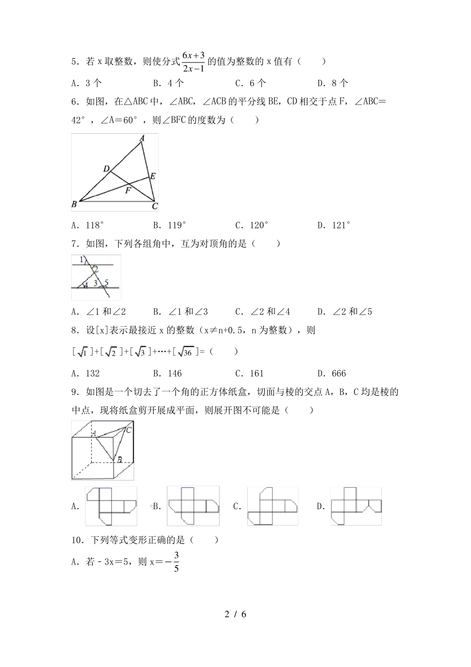 冀教版七年级数学上册期末试卷及答案【真题】_第2页