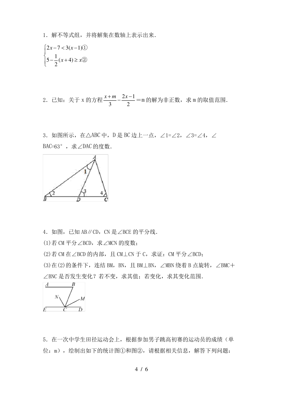 冀教版七年级数学上册期末试卷及答案【真题】_第4页