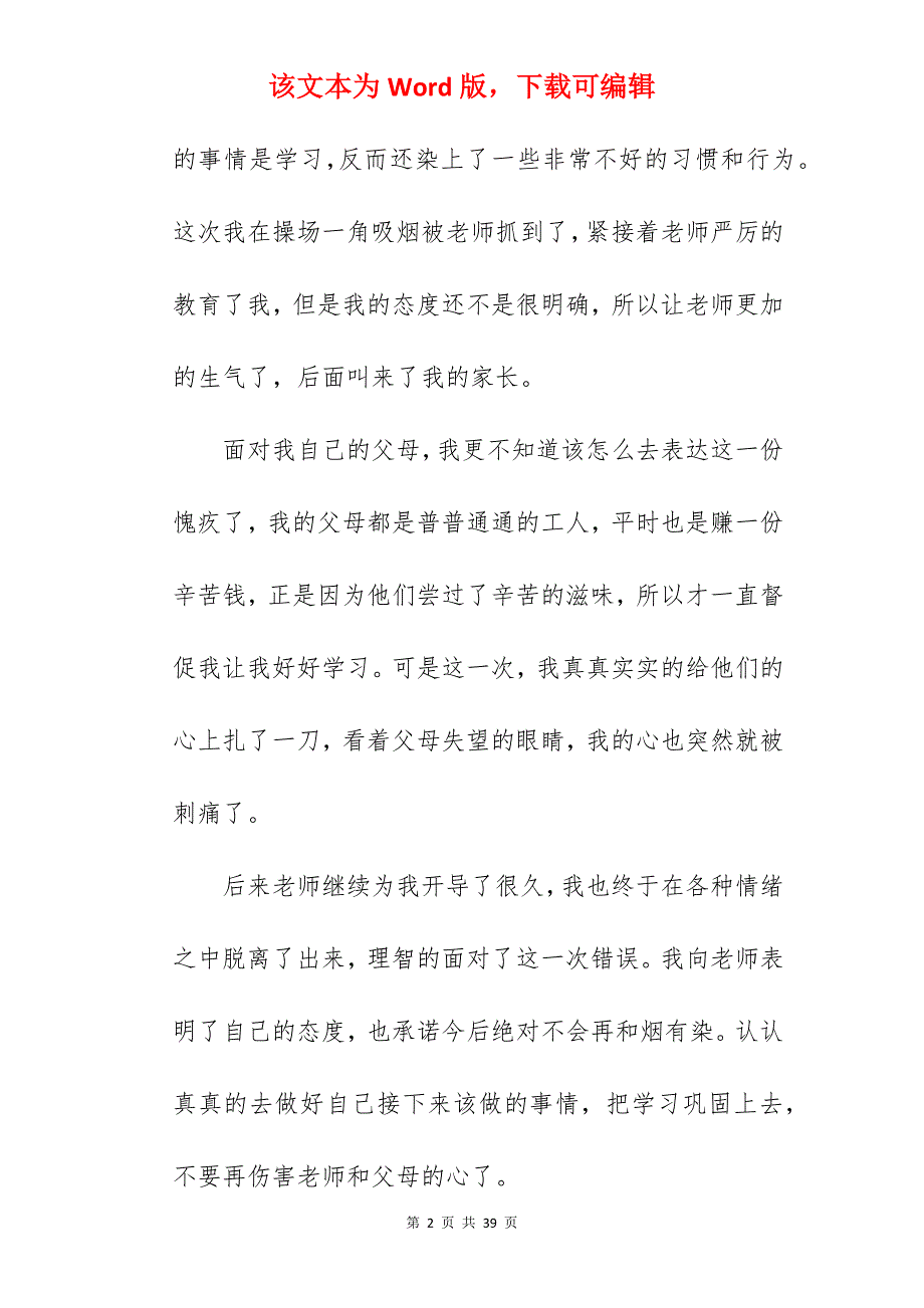 女生在学生抽烟被抓的检讨书范文500字_学生抽烟自我检讨书_第2页