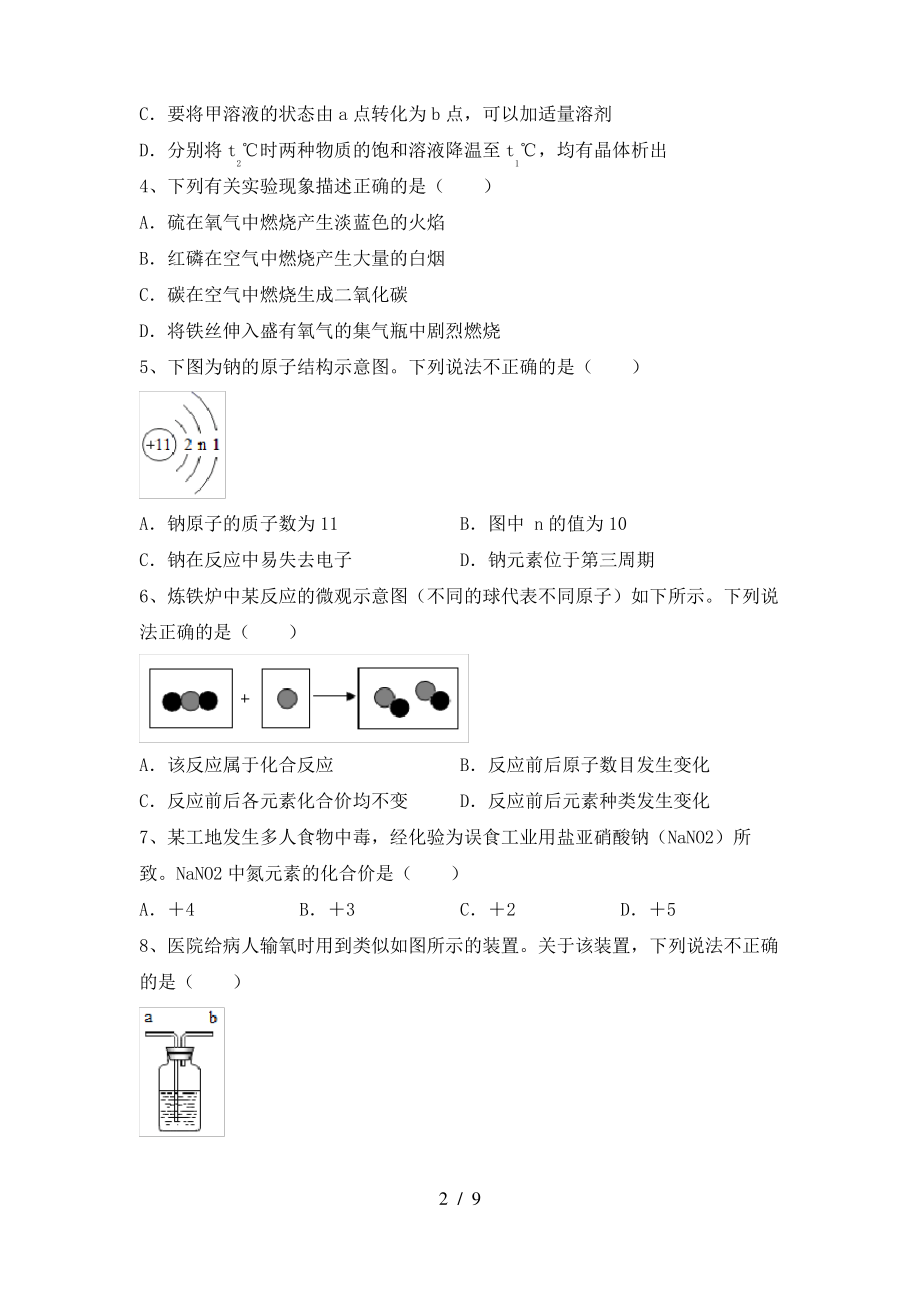 2022年鲁教版九年级化学上册期末考试(下载)_第2页