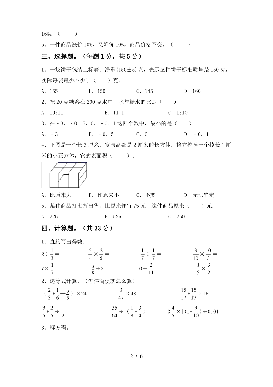 西师大版六年级数学上册期末测试卷(精编)_第2页