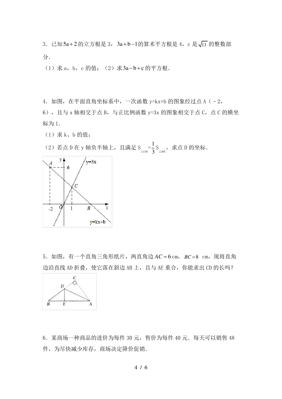 冀教版八年级数学上册期末考试及答案【汇编】_第4页