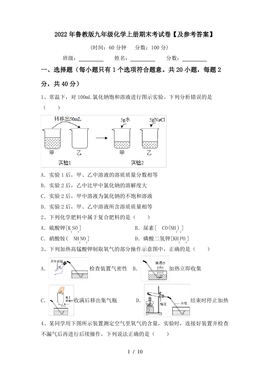 2022年鲁教版九年级化学上册期末考试卷【及参考答案】_第1页