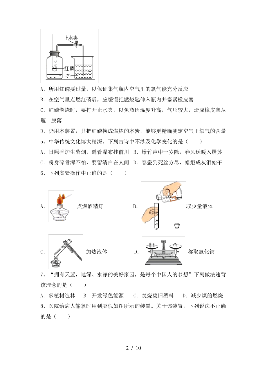 2022年鲁教版九年级化学上册期末考试卷【及参考答案】_第2页