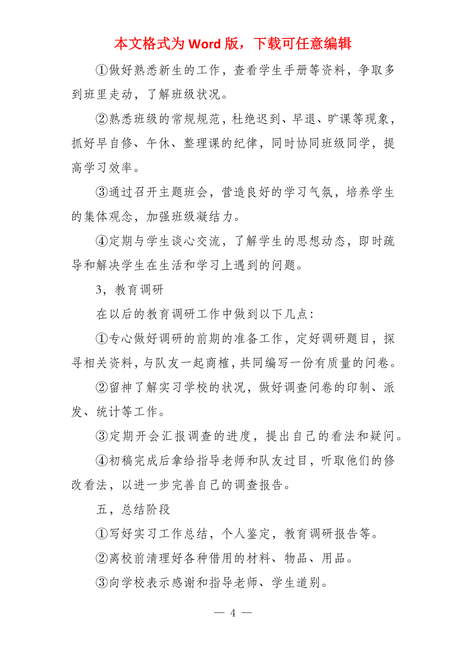 教师实习计划_第4页