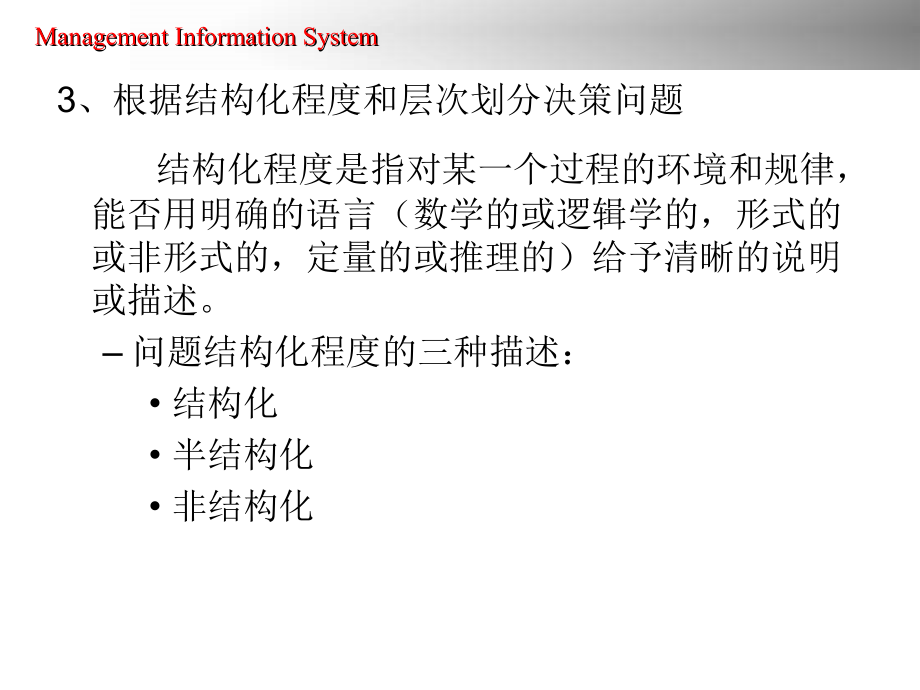 管理信息系统课件chapter8决策支持与商务智能_第4页