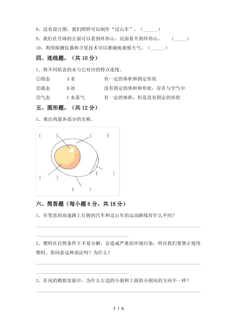 2021年三年级科学上册期中考试题(一套)_第3页