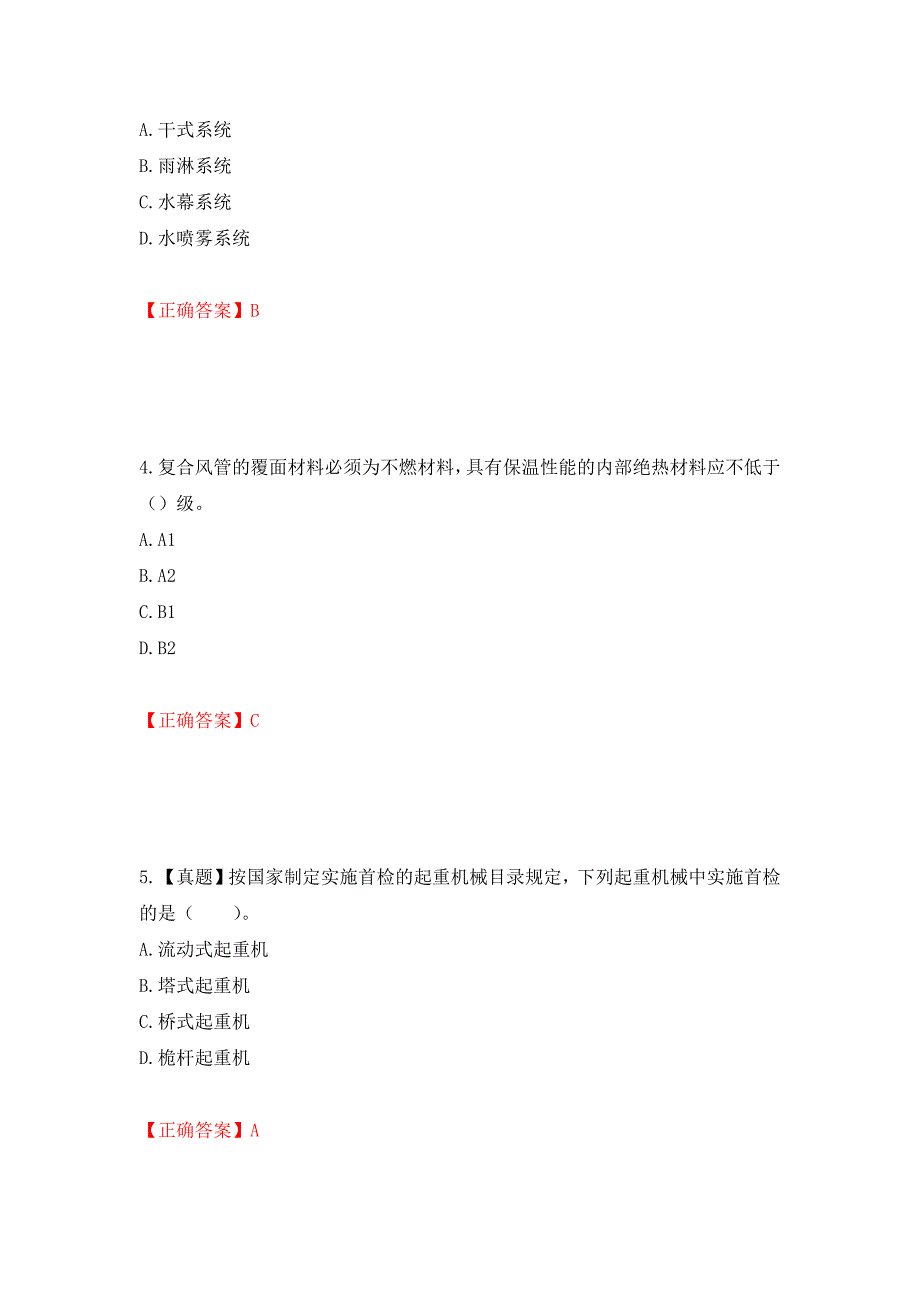 一级建造师机电工程考试试题强化复习题及参考答案（第27套）_第2页