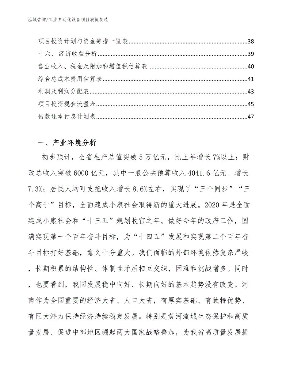 工业自动化设备项目敏捷制造_第2页