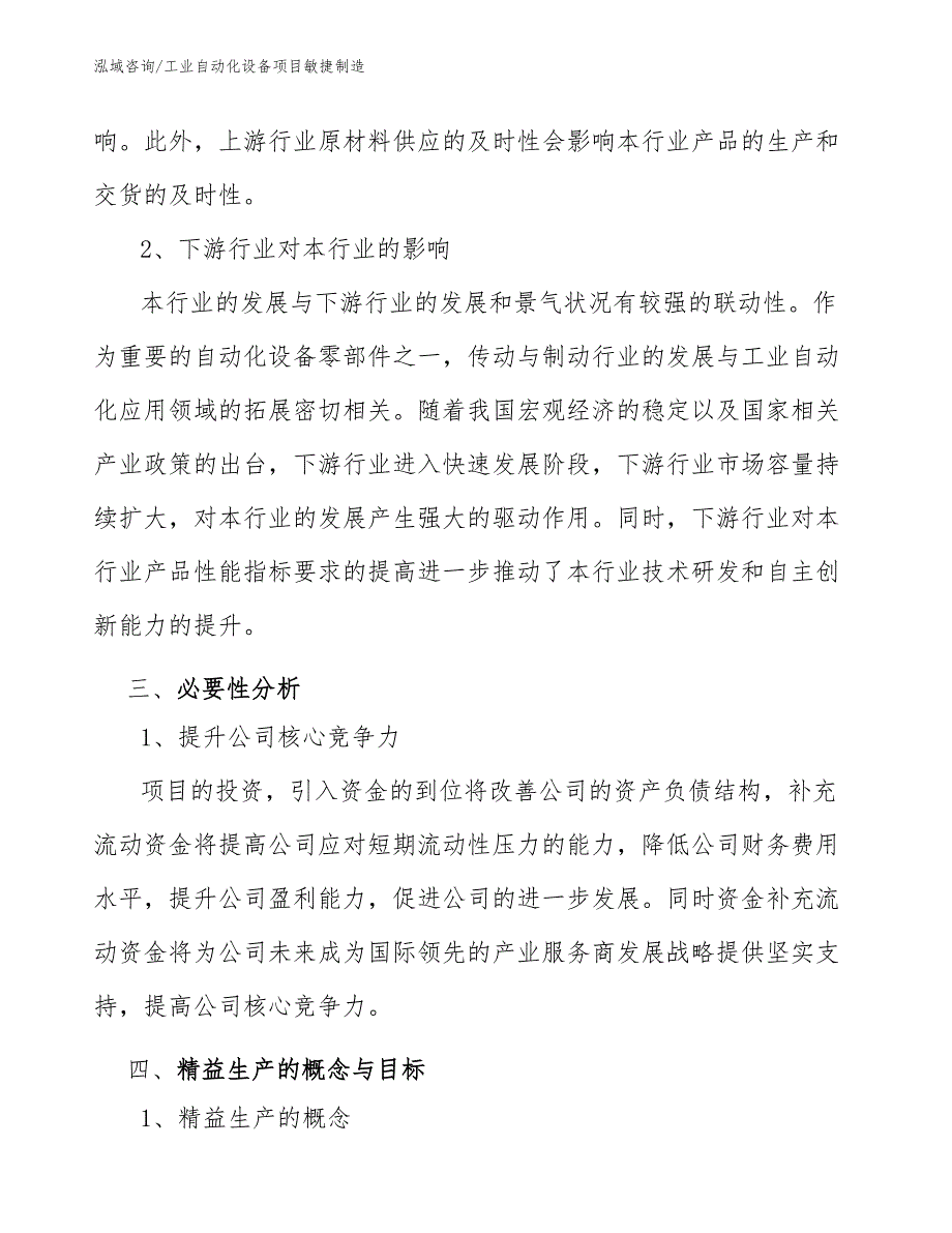 工业自动化设备项目敏捷制造_第4页