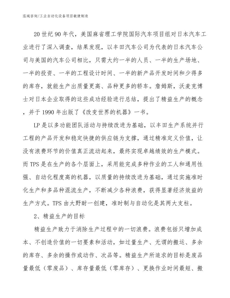 工业自动化设备项目敏捷制造_第5页