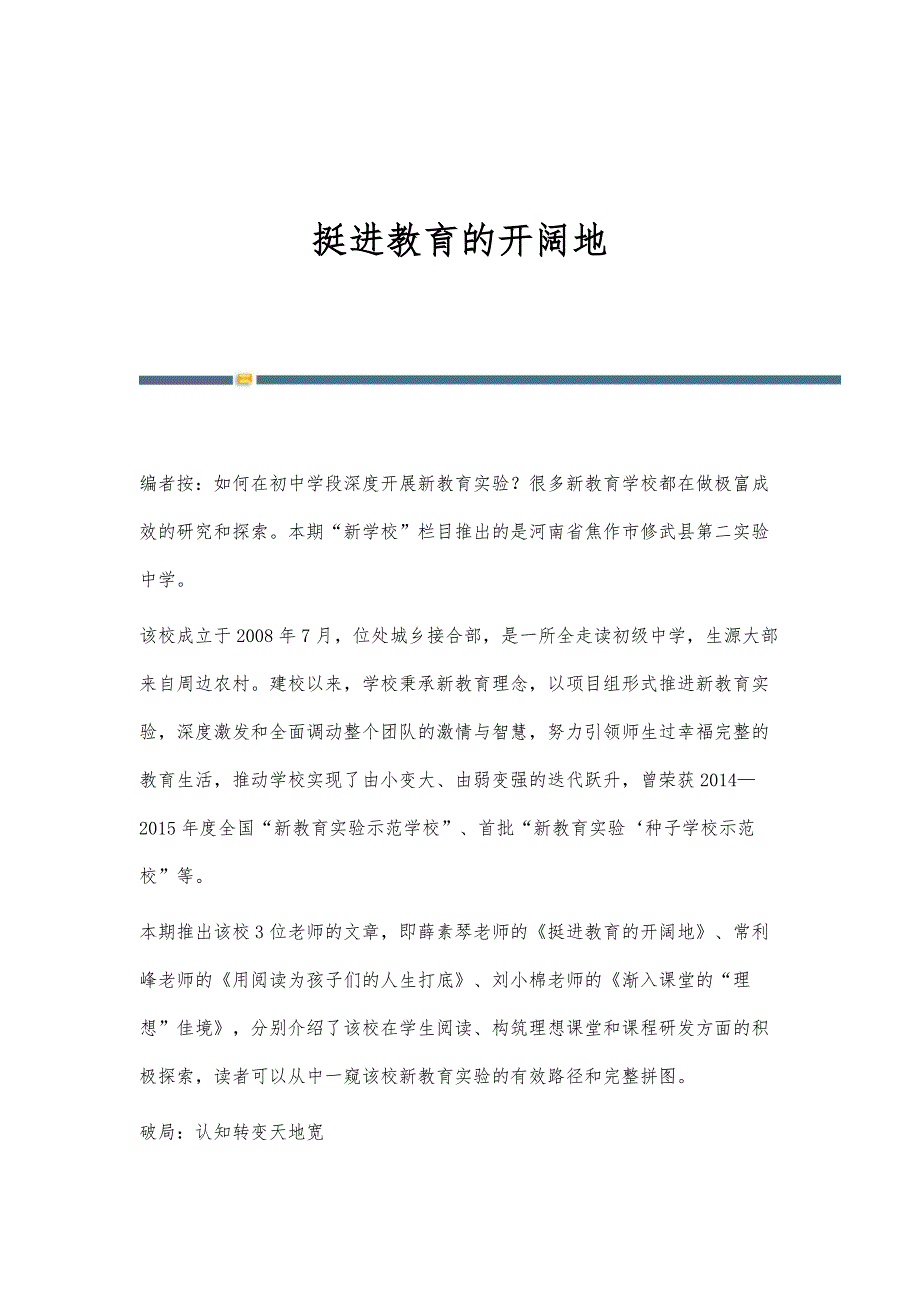 挺进教育的开阔地_第1页