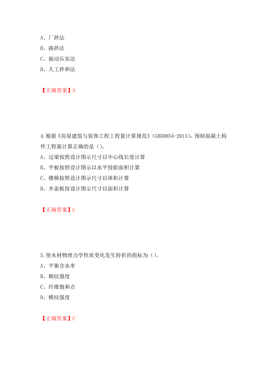 2022造价工程师《土建计量》真题押题卷（答案）（第37版）_第2页