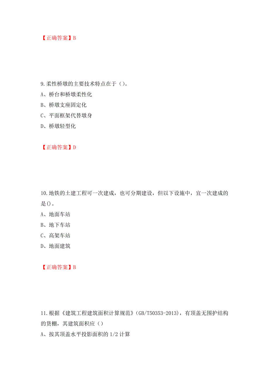 2022造价工程师《土建计量》真题押题卷（答案）（第37版）_第4页