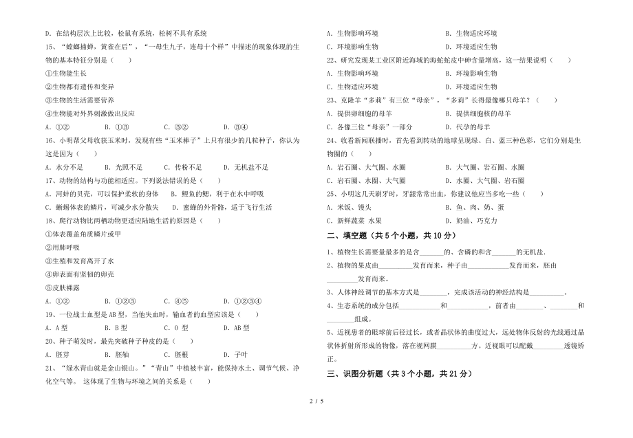 人教版七年级上册《生物》期末考试题【及答案】_第2页