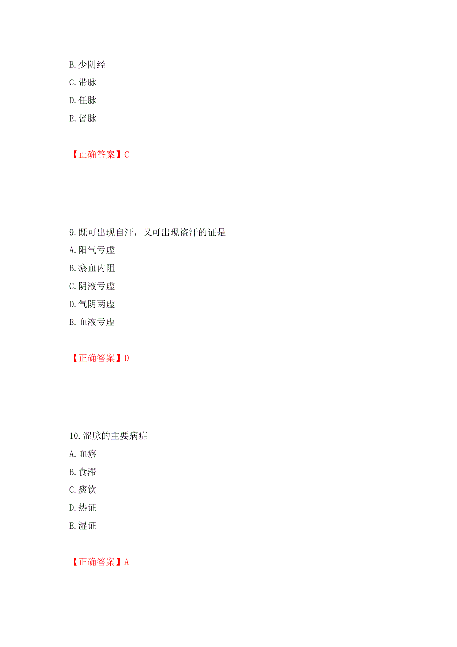 中药学综合知识与技能试题强化复习题及参考答案（第98卷）_第4页