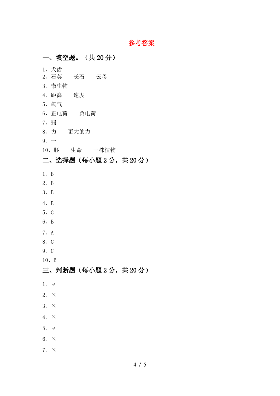 教科版小学四年级科学上册期中考试(及参考答案)_第4页