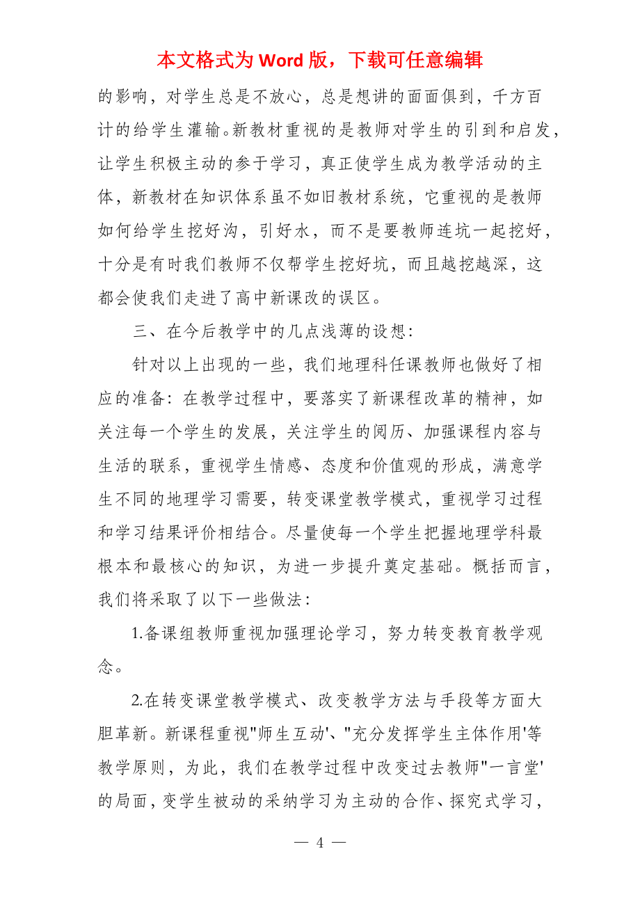 教师学习笔记 高中地理教学随笔_第4页