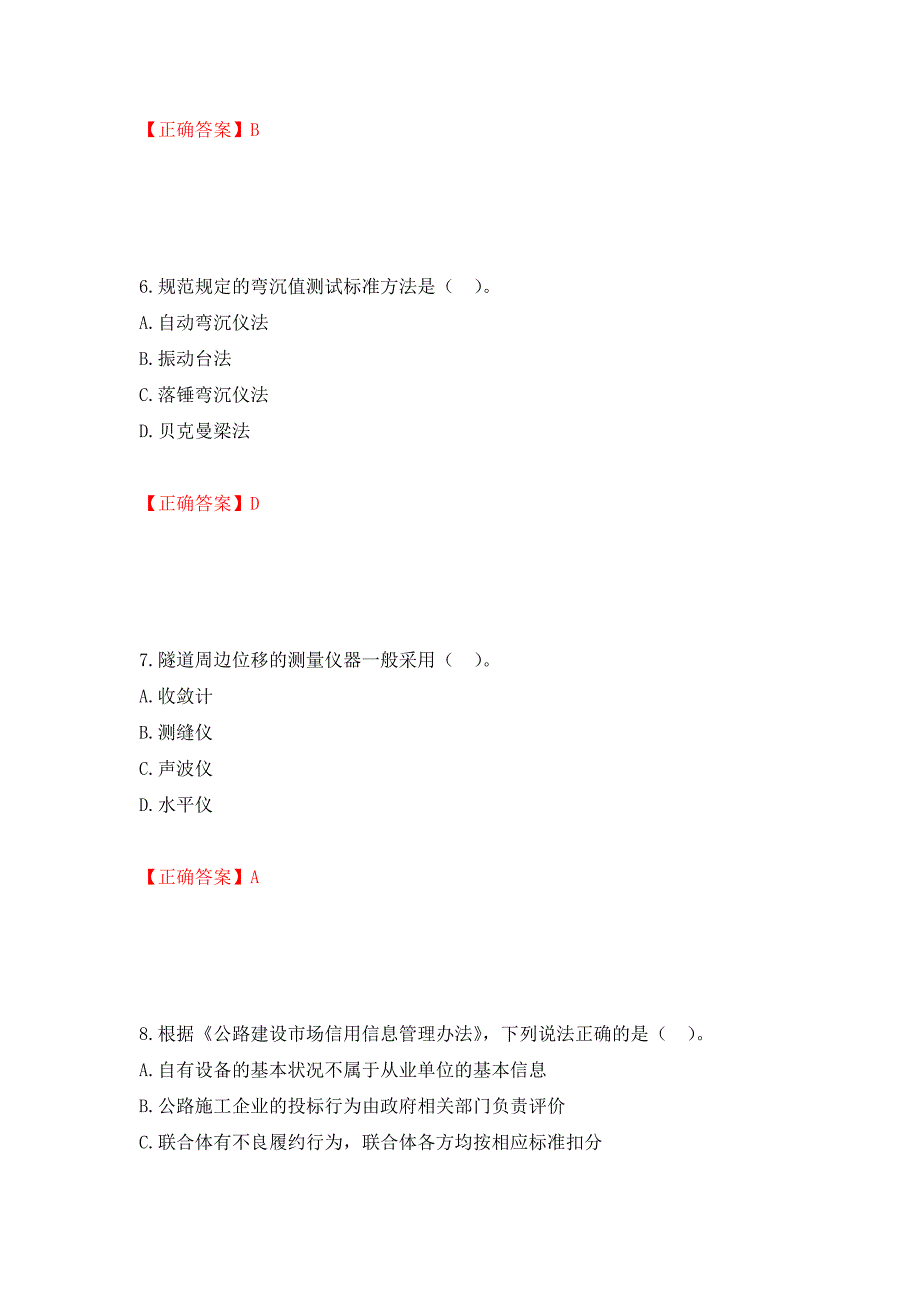 二级建造师《公路工程管理与实务》试题题库强化复习题及参考答案32_第3页