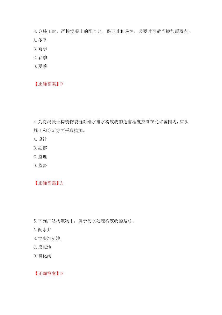 一级建造师市政工程考试试题强化复习题及参考答案（第32期）_第2页