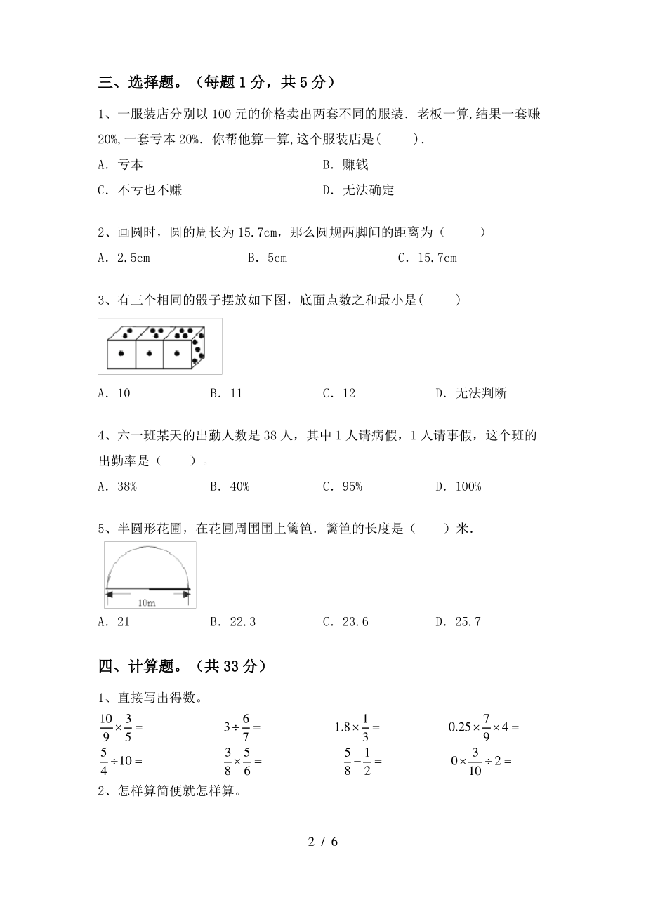 苏教版六年级数学上册期中测试卷(A4打印版)_第2页