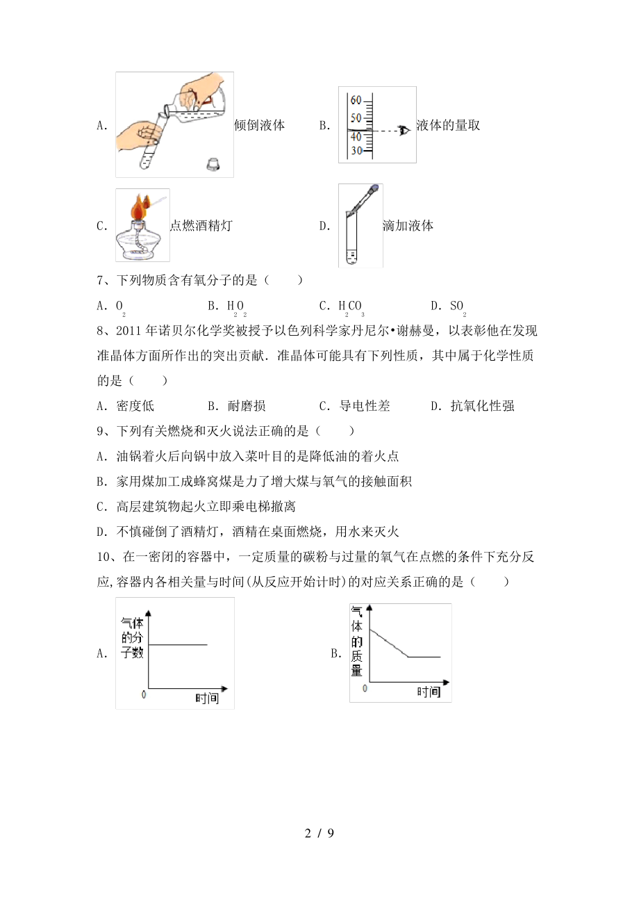 2022年粤教版八年级化学上册期末试卷及答案【最新】_第2页