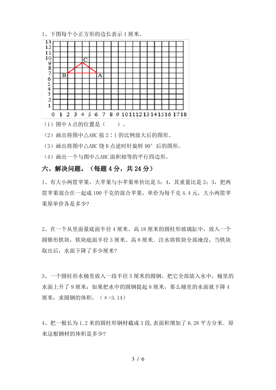 部编人教版六年级数学上册期中考试及完整答案_第3页