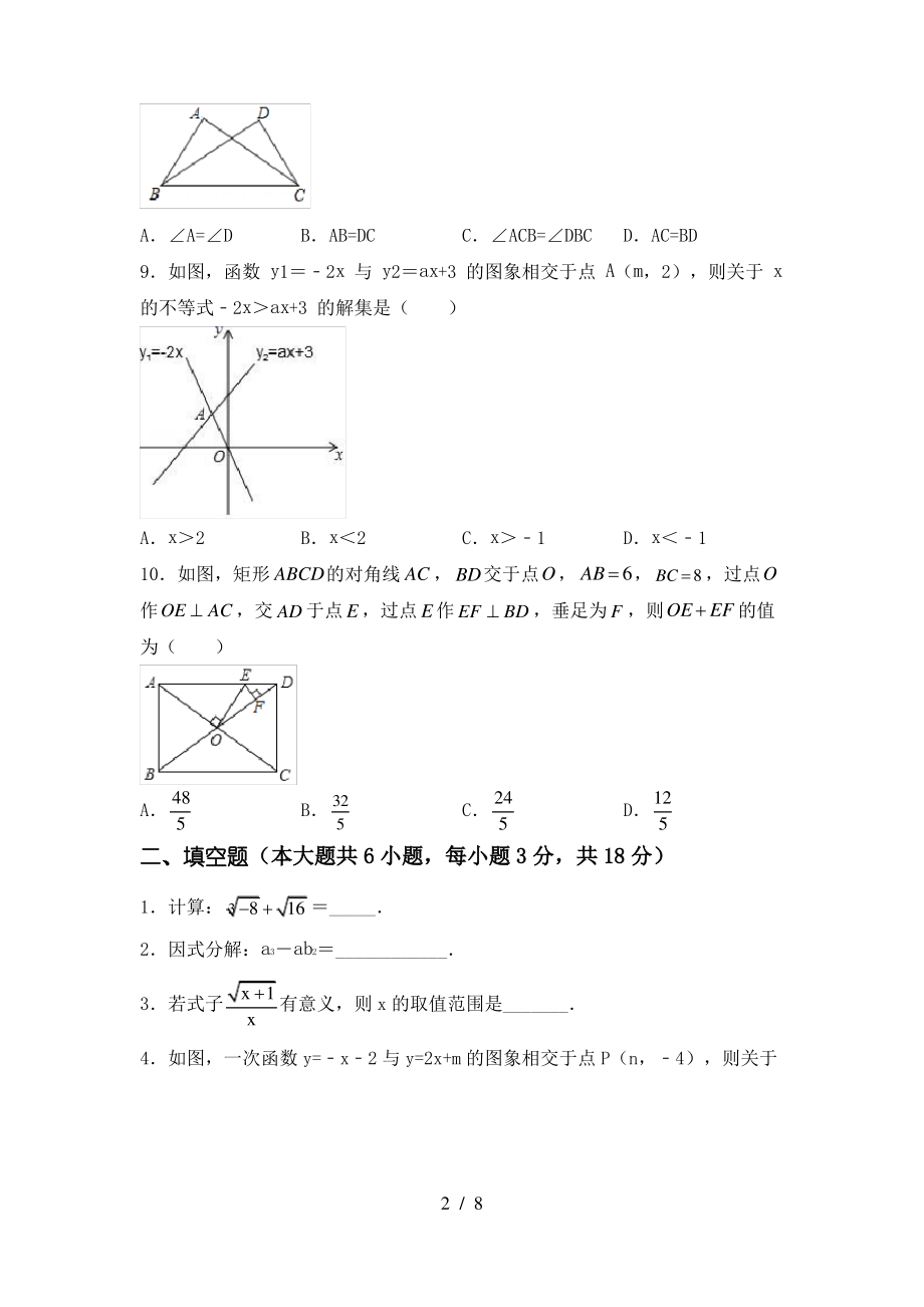 北师大版2021年九年级数学上册期末试卷及答案【完整版】_第2页