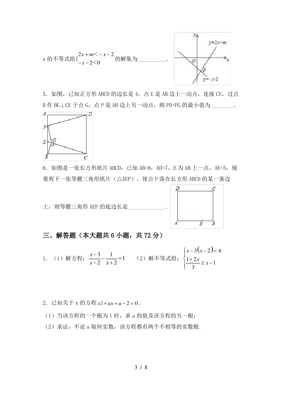 北师大版2021年九年级数学上册期末试卷及答案【完整版】_第3页