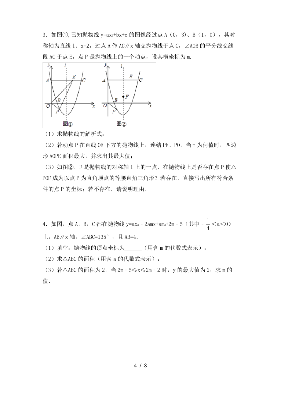 北师大版2021年九年级数学上册期末试卷及答案【完整版】_第4页