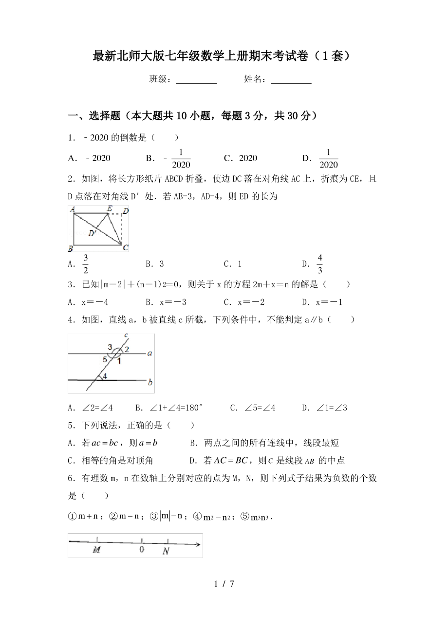 最新北师大版七年级数学上册期末考试卷(1套)_第1页