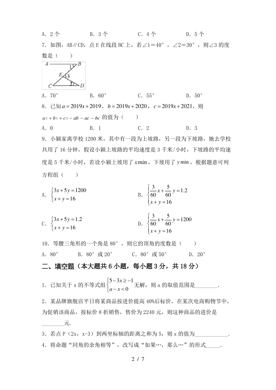 最新北师大版七年级数学上册期末考试卷(1套)_第2页