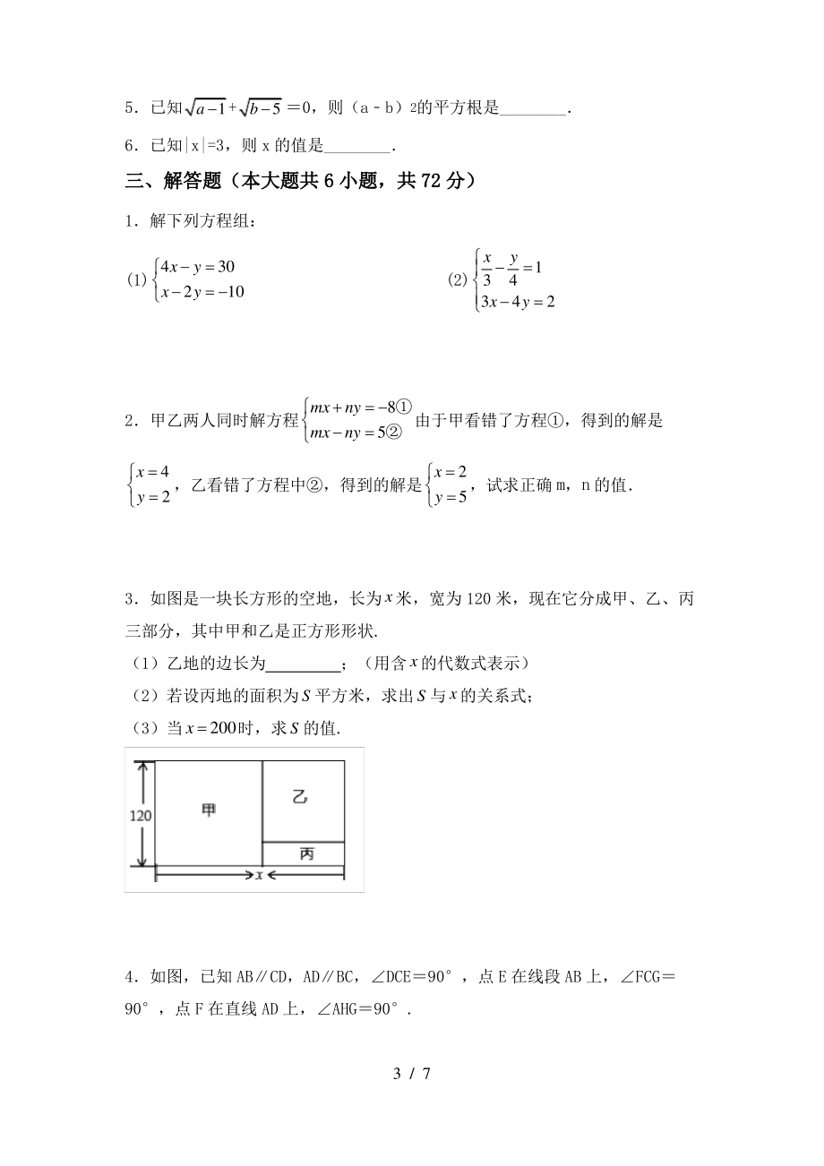 最新北师大版七年级数学上册期末考试卷(1套)_第3页