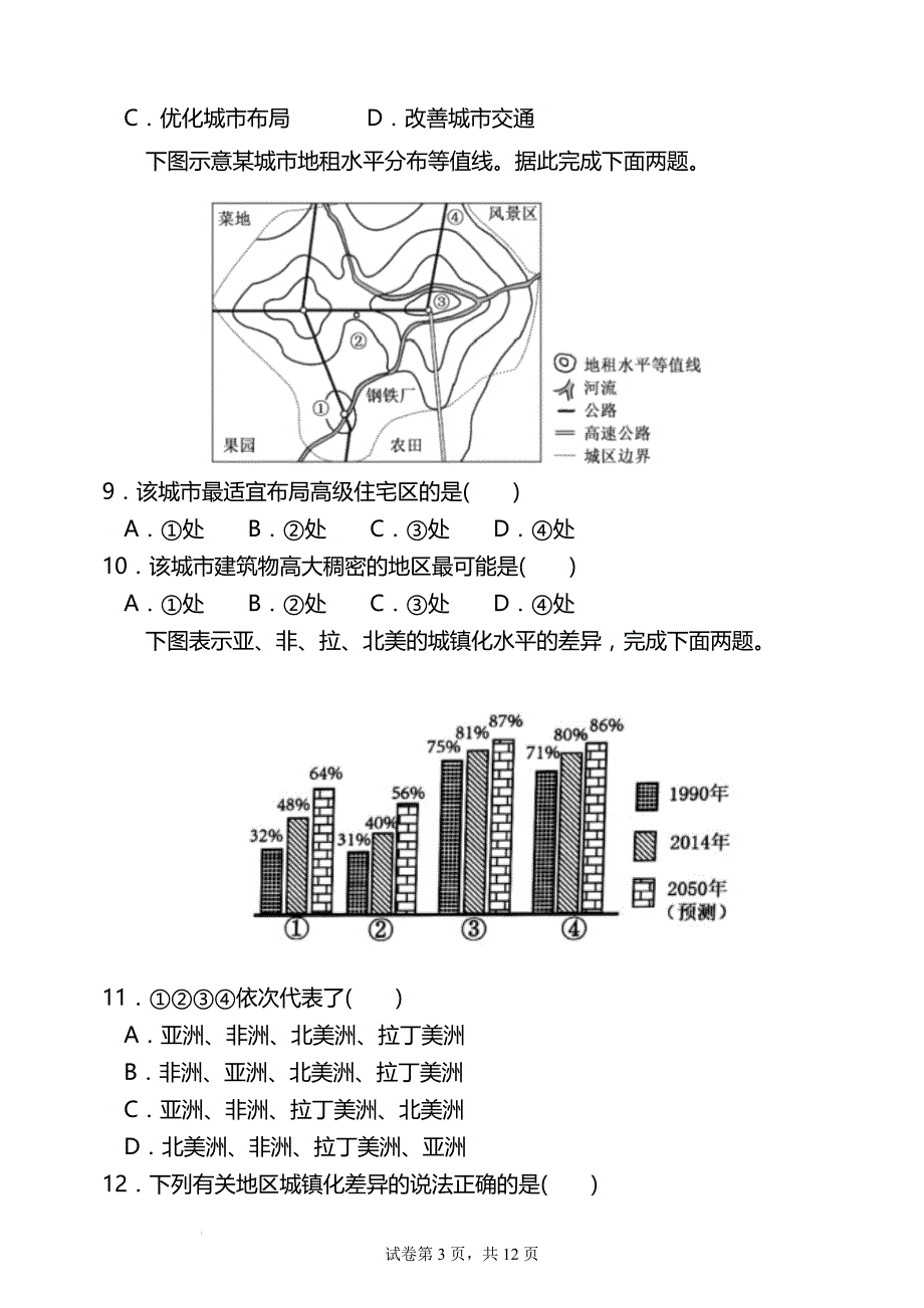 第二章乡村和城镇单元测试题2021-2022学年人教版（2019）高中地理人教版（2019）必修二_第3页