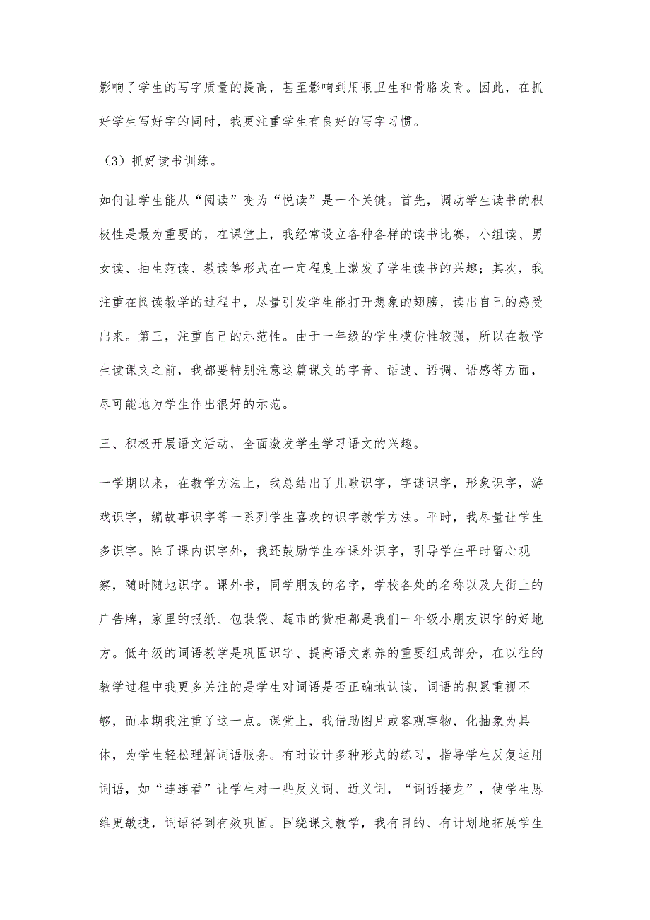 小学一年级上册语文教学工作总结1900字_第3页