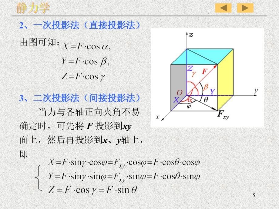 理论力学课件第四章_第5页