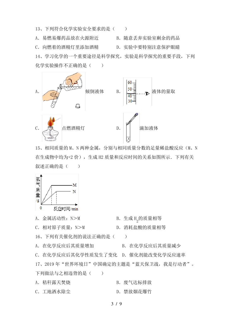 【人教版】八年级化学上册期末试卷(一套)_第3页