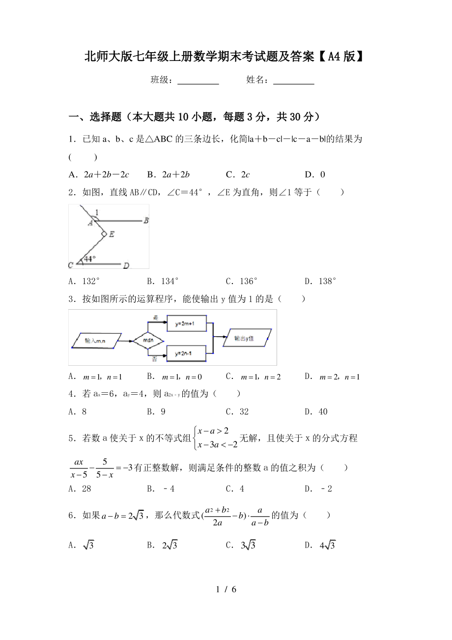 北师大版七年级上册数学期末考试题及答案【A4版】_第1页